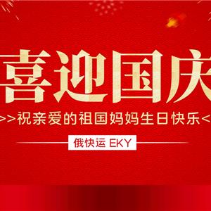 国庆节放假安排